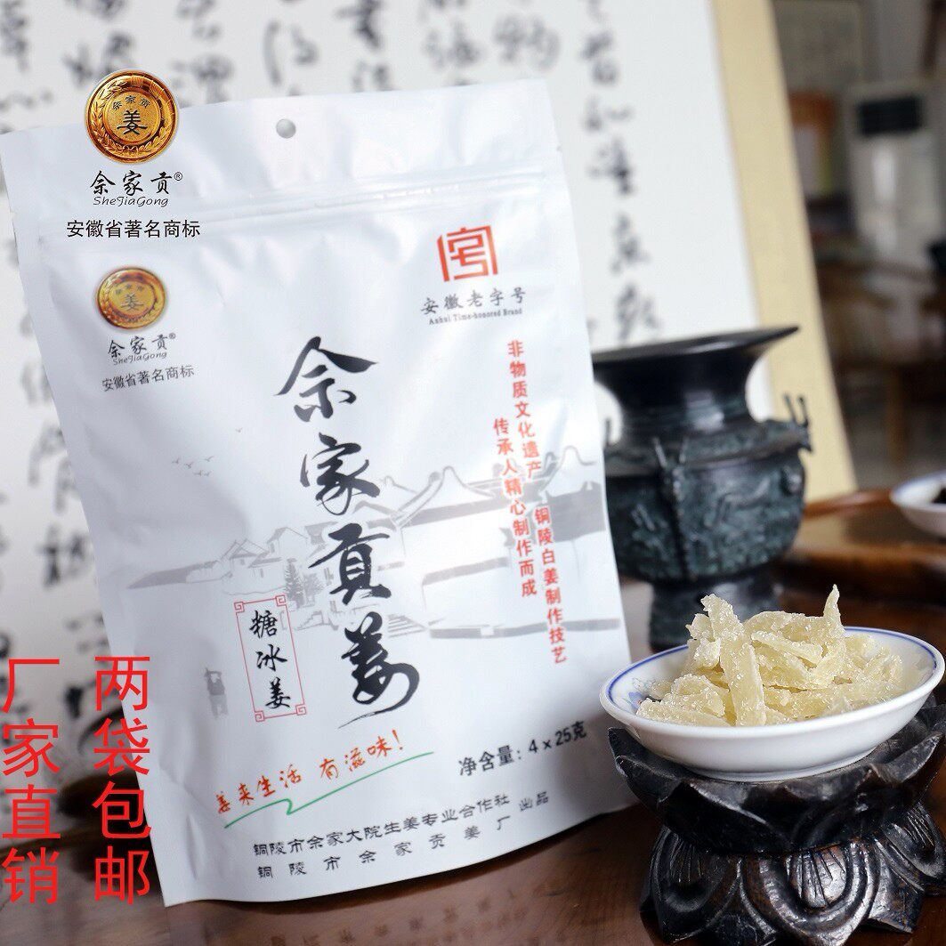 糖冰姜佘家贡姜中华老字号铜陵白姜生姜佘家大院非遗茶甜即食袋装