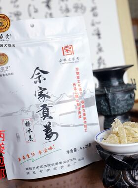 特产非老字号袋装糖冰姜