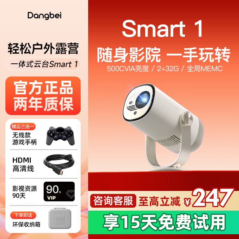当贝Smart1云台投影仪