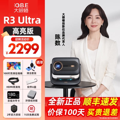 大眼橙R3Ultra高亮版投影仪26款