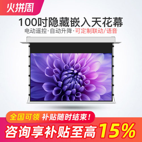 嵌入式电动天花屏幕遥控升降幕布