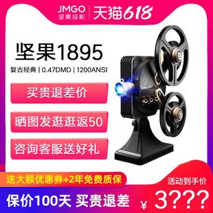 咨询享优惠 坚果1895老式 电影机复古投影仪0.47芯片家用高清1080P智能wifi蓝牙无线安卓魔屏无屏电视