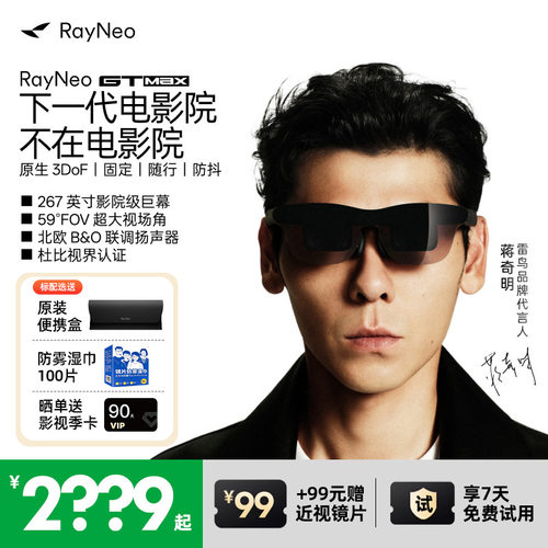 雷鸟RayNeoGTMax旗舰AR智能眼镜