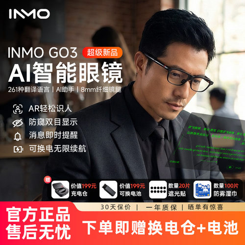 影目go3智能AI眼镜翻译拍照