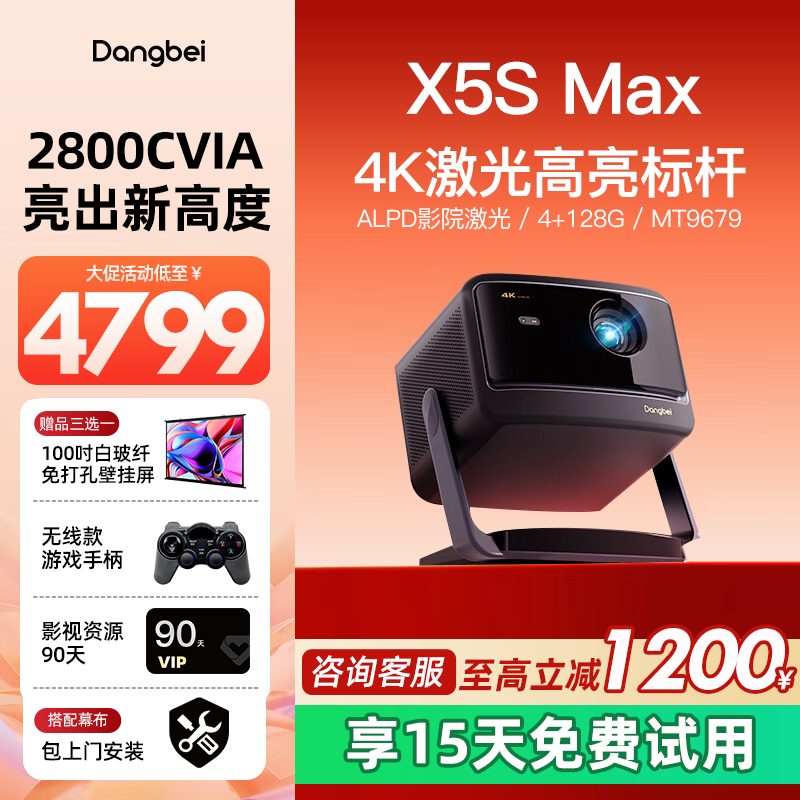 当贝X5SMax激光投影仪