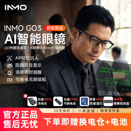 INMOgo3智能AI眼镜翻译题词拍照