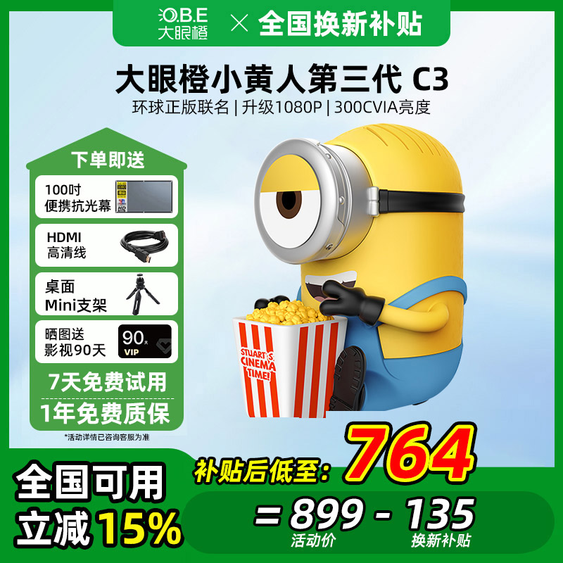 大眼橙投影仪小黄人正版授权送礼