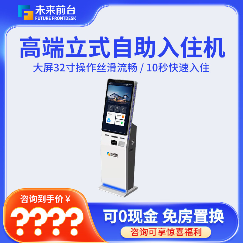 （0付款包安装）未来无人值守酒店前台成套设备HATM-06国际酒店高端立式机酒店前台全智能入住管理系统
