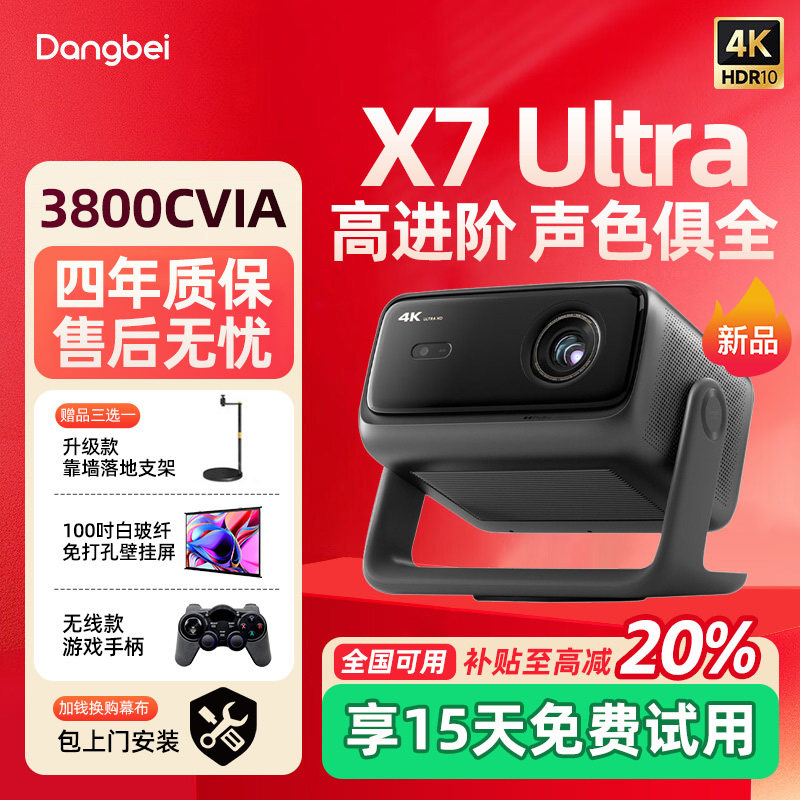 当贝 X7 Ultra投影仪 变焦4K三色激光家用超高清高亮智能投屏激光电视投影机低蓝光护眼家庭影院