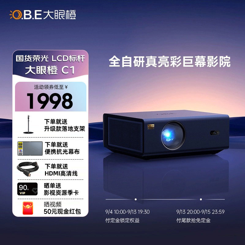 【10月9号发】OBE大眼橙C1投影仪超高清家用投影仪真1080P国货LCD标杆智能手机同屏卧室客厅投墙大屏家庭影院使用感如何?