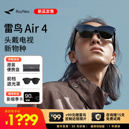 雷鸟Air4智能AR眼镜高清观影