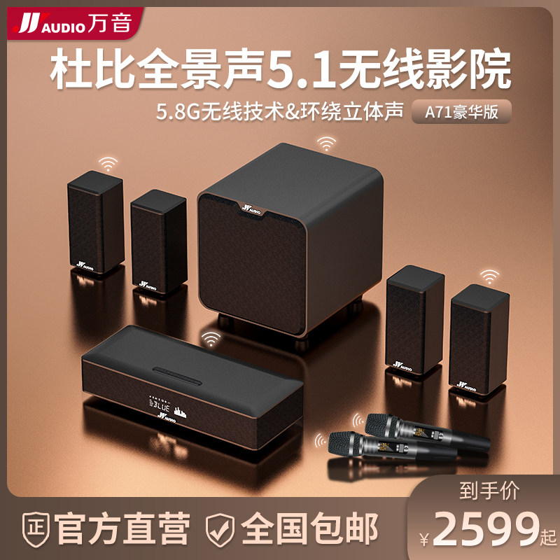 万音家庭影院杜比电视音响家用回音壁DTS硬解码蓝牙K歌全无线环绕音箱