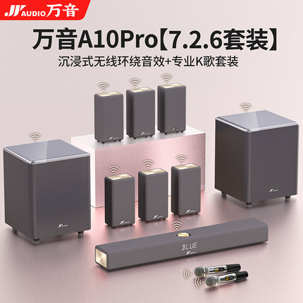 万音A10pro电视音响回音壁家庭影院套装家用K歌客厅外连接投影仪