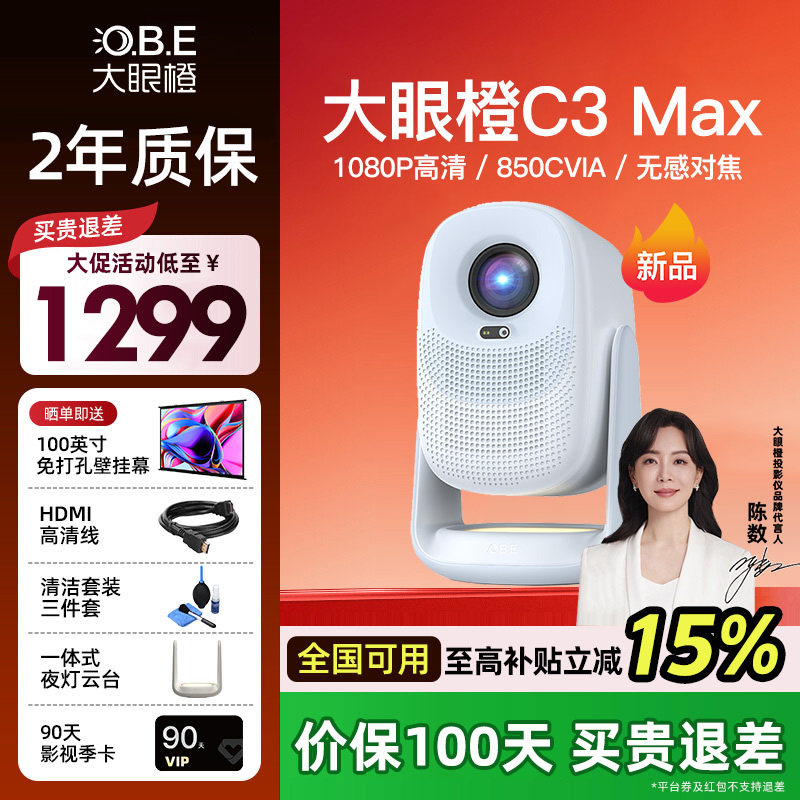 大眼橙C3 max投影仪高亮家用高清放映机1080P家庭影院酒店民宿家用客厅手机投屏无需幕布白墙投影机