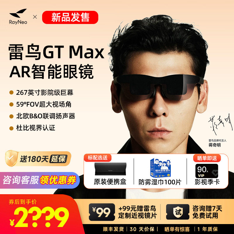 雷鸟RayNeo GT Max 旗舰AR智能眼镜 59&deg;FOV高清观影原生3Dof XR设备非vr ai眼镜 雷鸟RayNeo Air 4 Pro