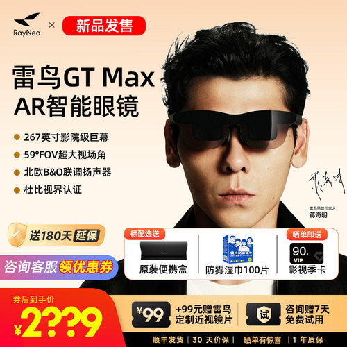 雷鸟RayNeoGTMax旗舰AR智能眼镜