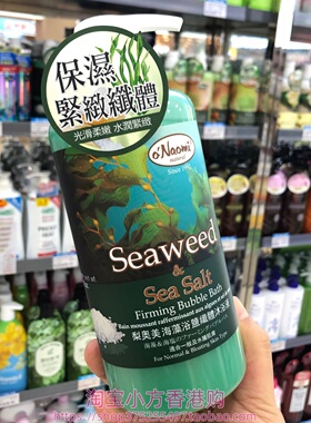 香港购 梨奥美沐浴露800ml海藻浴盐纤体沐浴液 多款