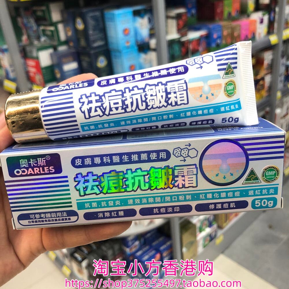 澳洲奥卡斯祛豆抗皱霜50g消除红肿化浓痘痘粉刺闭口青春痘暗疮