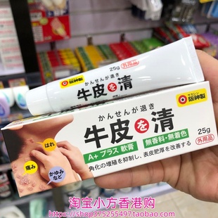 香港进口日本阪神牛皮清皮肤软膏25g天然草本配方 速改善痕痒