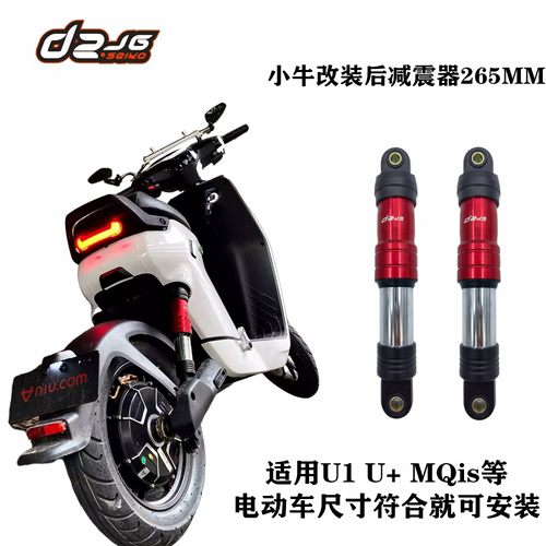UQI+U2MQil九号M95C减震避震器