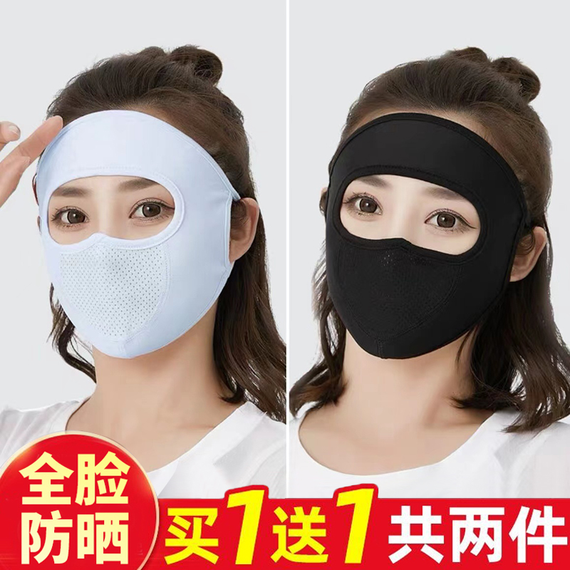 全脸防晒面罩女护眼角遮阳脸基尼