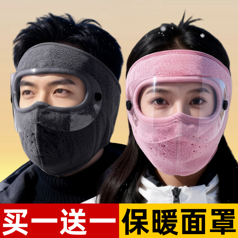 2025新款防寒护耳护脸罩男女骑行面罩秋冬季保暖防风加绒全脸口罩,服饰配件/皮带/帽子/围巾,防晒面纱/面罩,淘宝优惠券,粉丝福利购,淘宝优惠卷