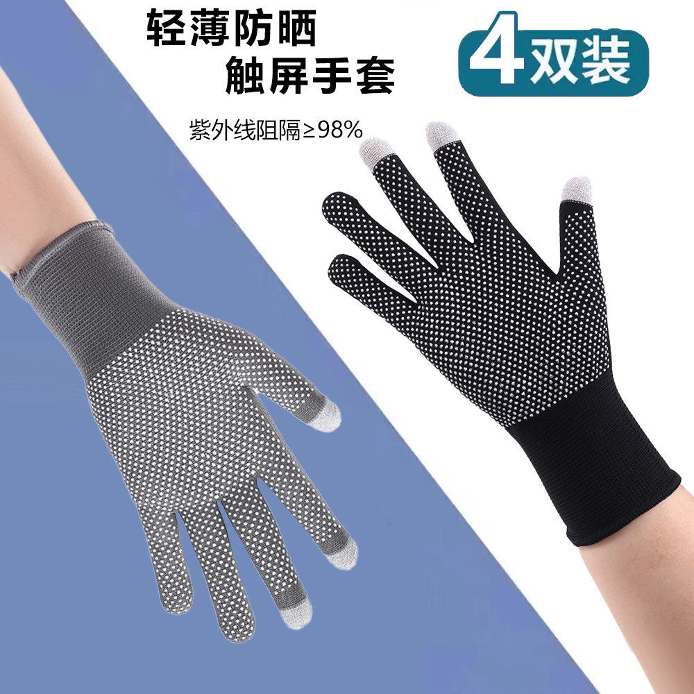 冰丝触屏手套夏季防晒男女薄款开车防滑户外运动健身骑行钓鱼手套,服饰配件/皮带/帽子/围巾,手套,淘宝优惠券,粉丝福利购,淘宝优惠卷