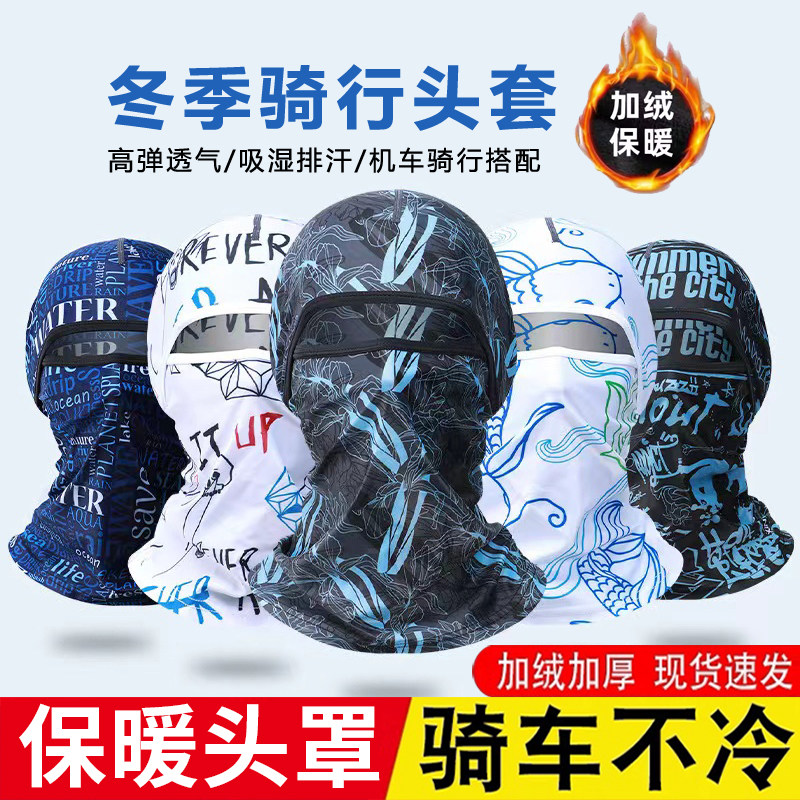 冬季保暖帽子遮全脸头罩冬天骑行电动车护颈围脖套头帽加绒包头帽