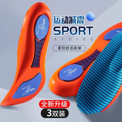 踩屎感boost运动鞋垫男吸汗防臭