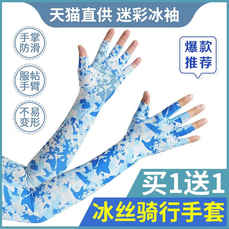 夏季冰袖防晒手套男女骑行冰丝袖套薄款开车防滑半指防紫外线手套
