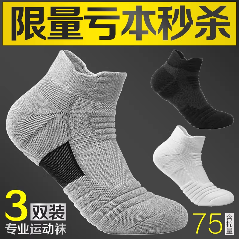足球袜子男短袜冬季运动袜中筒袜吸汗防臭袜加厚专业跑步篮球袜子