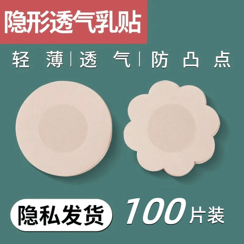 一次性乳贴防凸点夏季隐形薄款贴