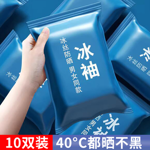 夏季防晒冰袖套男士防紫外线手套护手臂袖子套薄款冰丝套袖大码袖