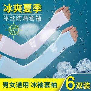 冰丝防晒手套女夏季开车遮阳袖套男骑行护手臂袖冰爽长款冰袖薄款