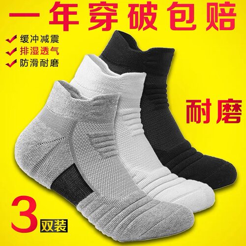 运动袜子男士跑步毛巾底袜