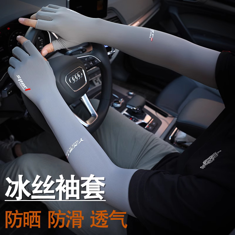 运动手套男款冰丝防晒护臂手袖夏季登山钓鱼户外骑行防滑开摩托车