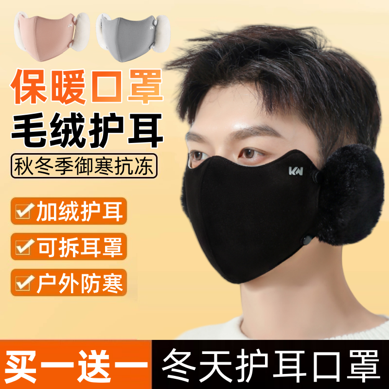 口罩男冬季骑车护耳二合一面罩女
