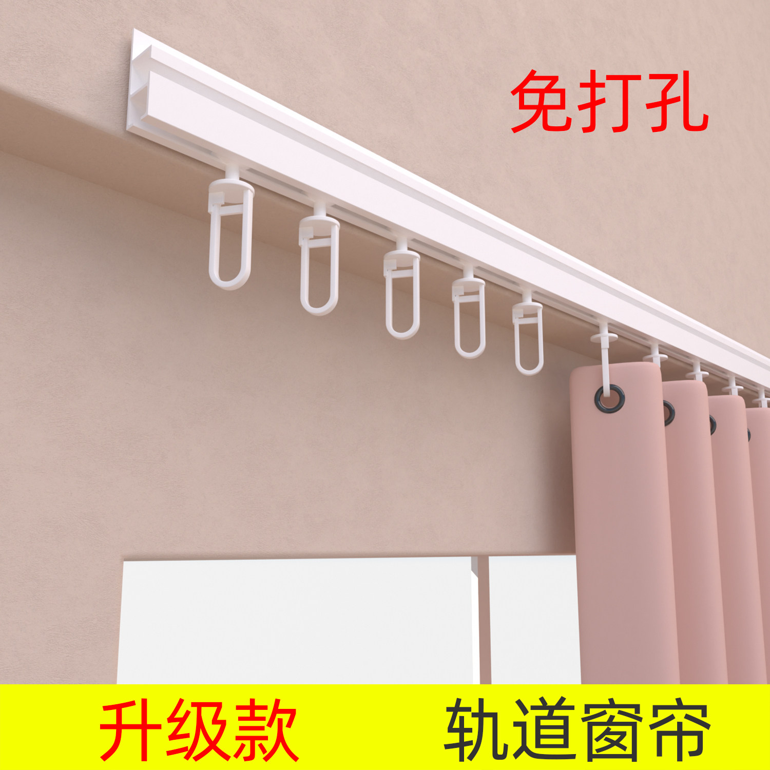 免打孔轨道窗帘升级加宽更牢固图片