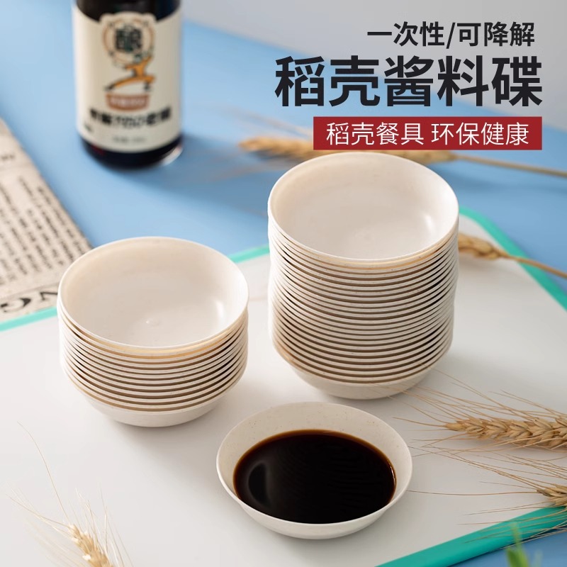 一次性加厚可降解稻壳味碟