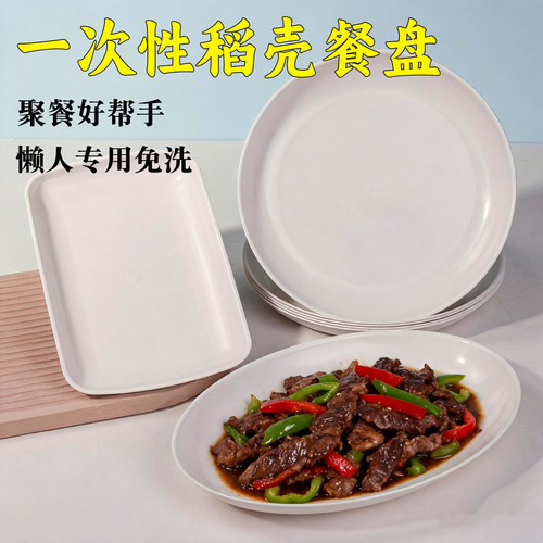 椭圆形聚会免洗家用一次性稻壳盘