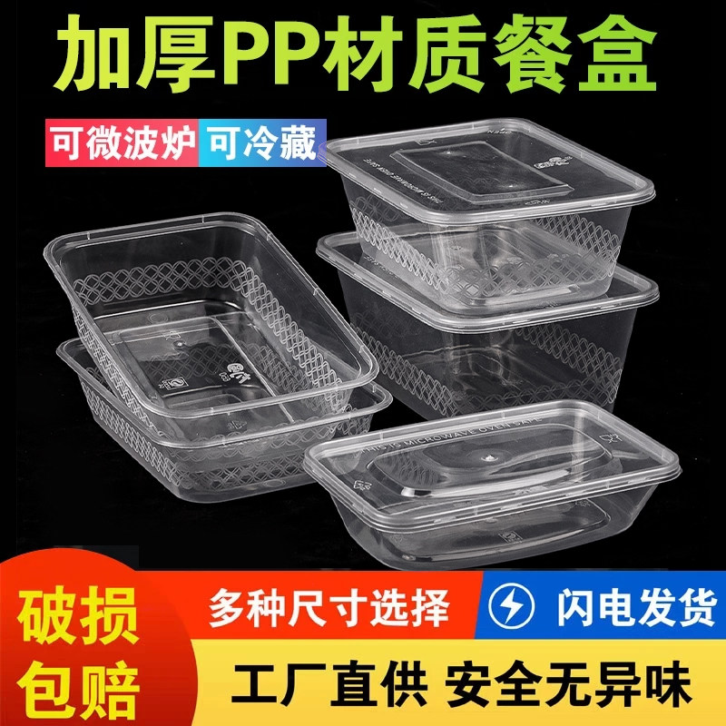 一次性加厚PP透明带盖外卖餐盒