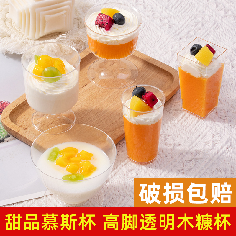 甜品台慕斯布丁杯透明塑料木糠杯