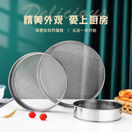 不锈钢多功能面粉筛超细