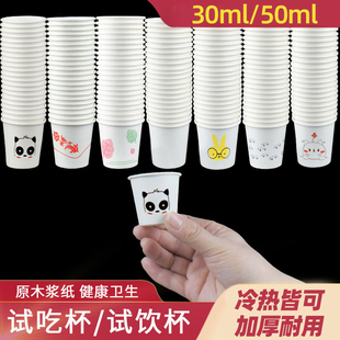 一次性试饮杯小号纸杯30ml50ml儿童健康卫生冷热皆可加厚试吃杯子