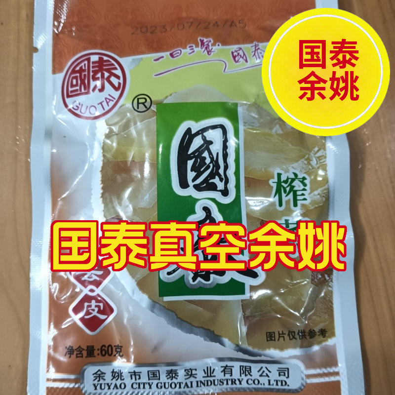 宁波特产余姚榨菜国泰精品榨菜片60克X20