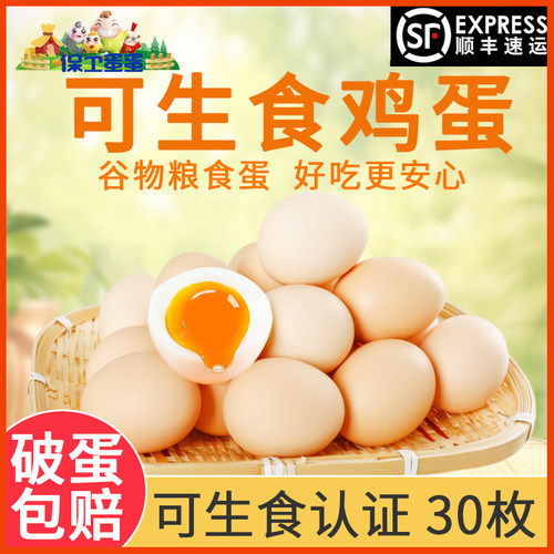 可生食无菌鸡蛋无抗生素无激素无色素溏心蛋30枚/15枚富硒礼盒装