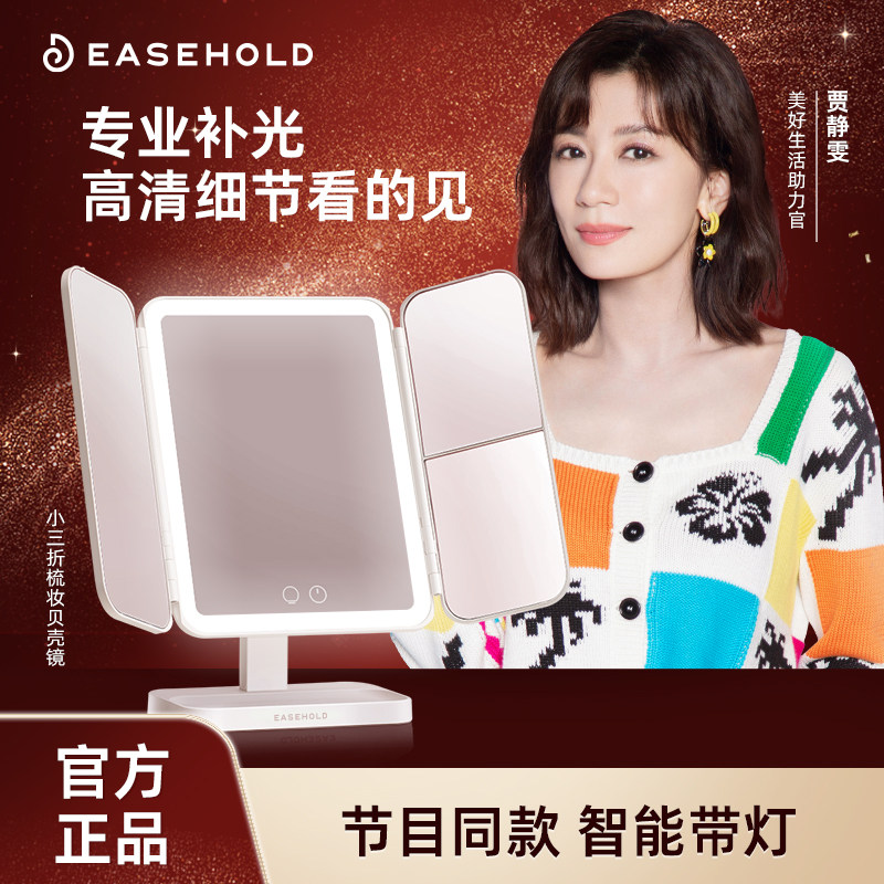 【双11预售】EASEHOLD化妆镜带灯台式桌面led梳妆台贝壳镜子礼物怎么样,好用不?