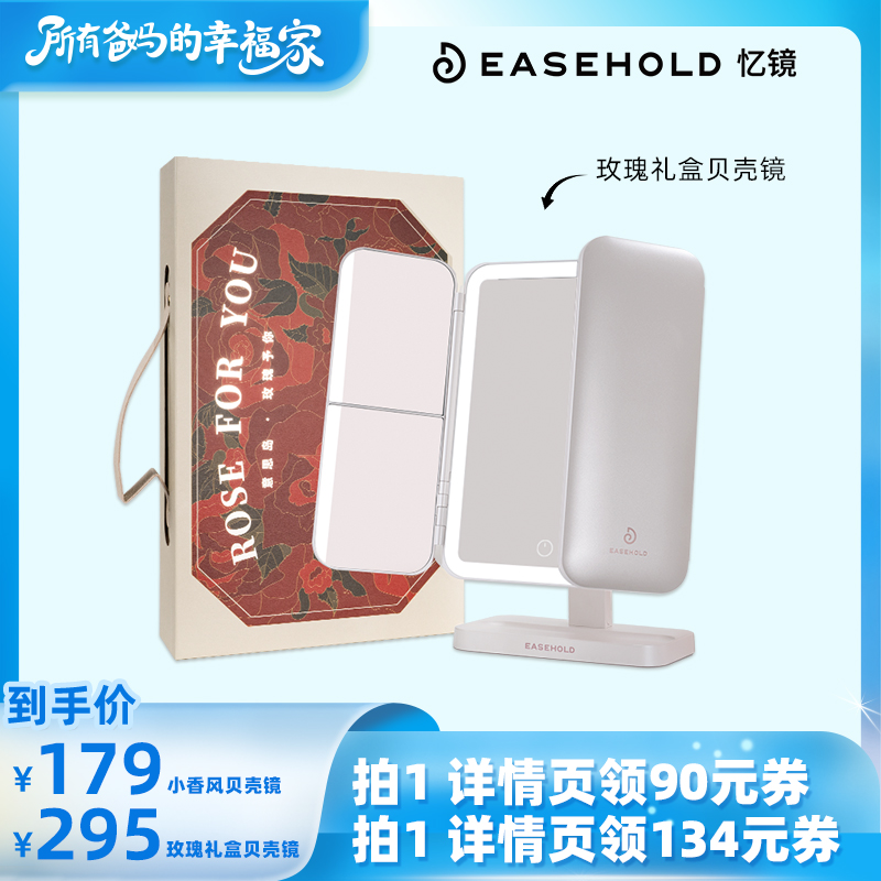 【所有爸妈的幸福家直播间】EASEHOLD化妆镜台式桌面补光带灯镜子