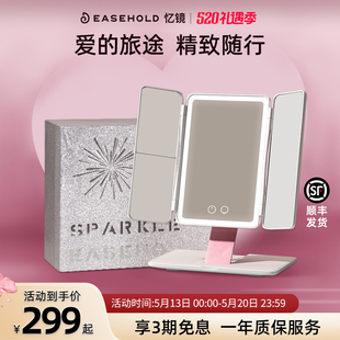EASEHOLD忆镜化妆镜随身便携折叠旅行出差带灯镜子520女朋友礼物