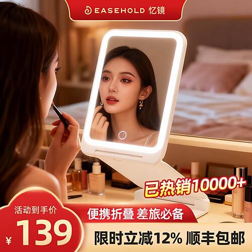 easehold化妆镜子便携桌面台式led带灯折叠梳妆镜美妆生日礼物女